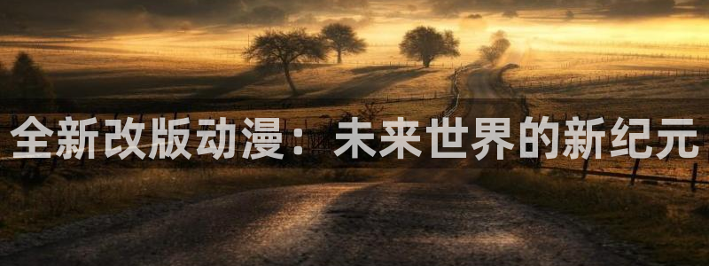 里番动漫网有哪些